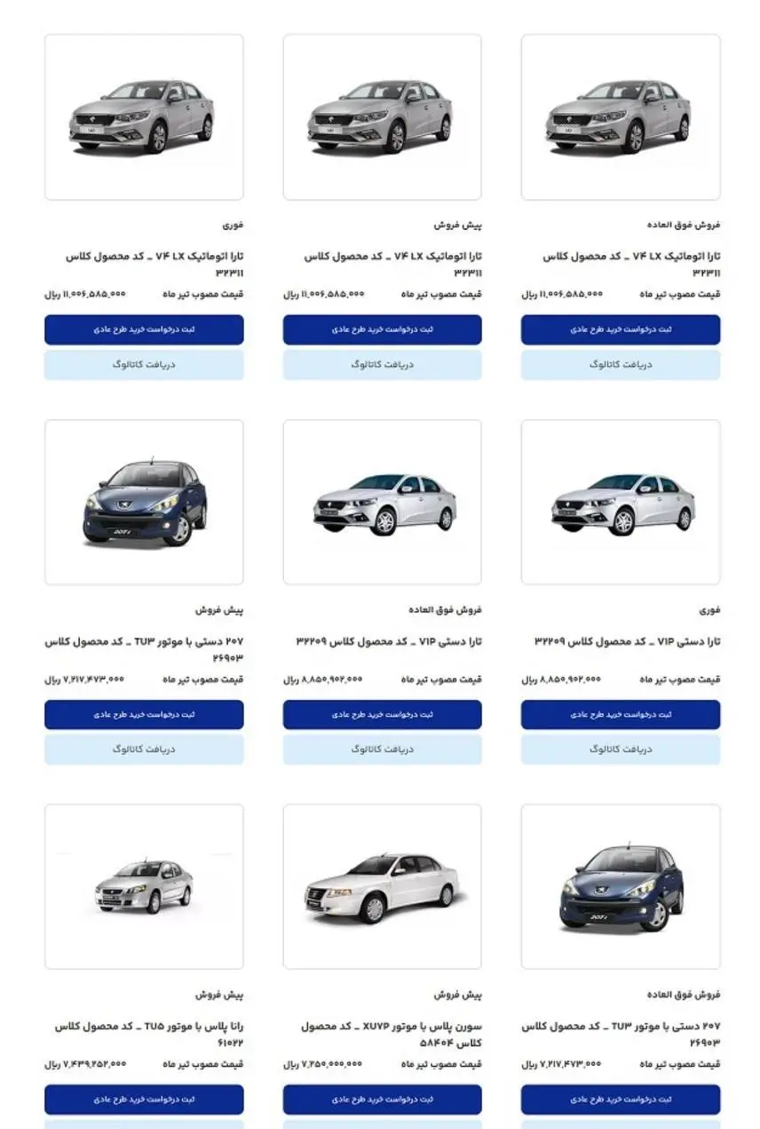 آغاز حراج تابستانی ایران خودرو ؛ کدام خودروها عرضه خواهند شد؟