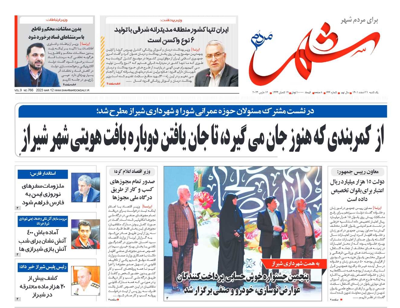 روزنامه شماره 766