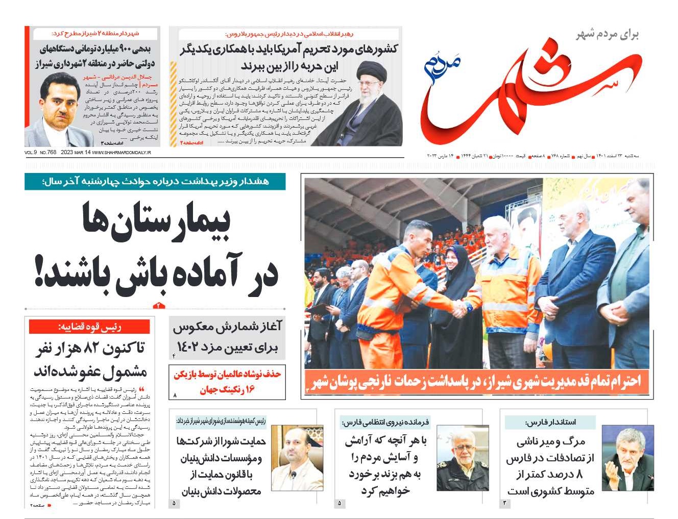 روزنامه شماره 768