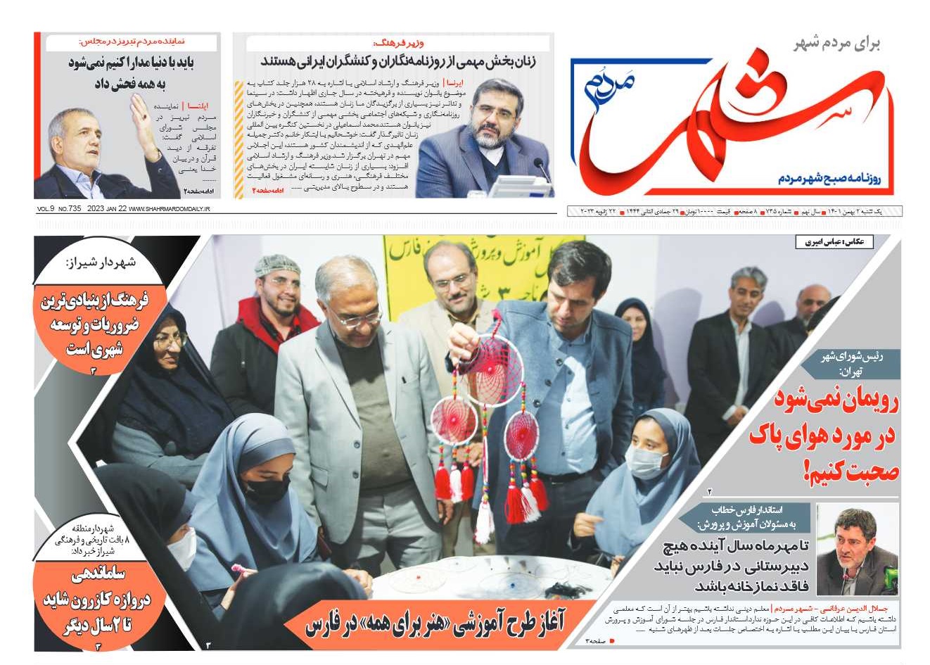 روزنامه شماره 735