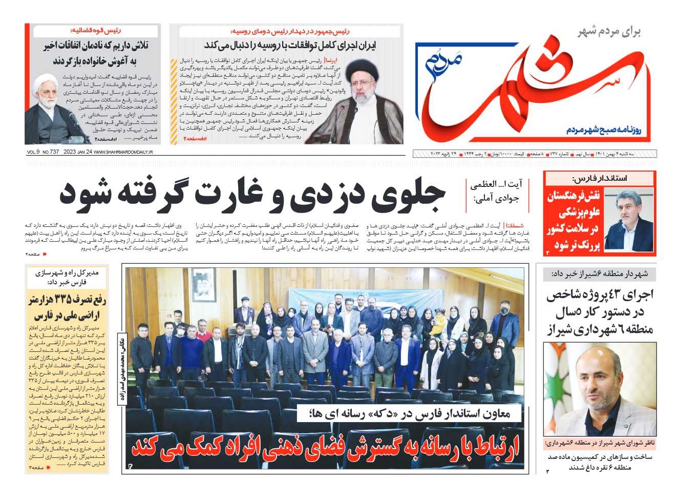 روزنامه شماره 737