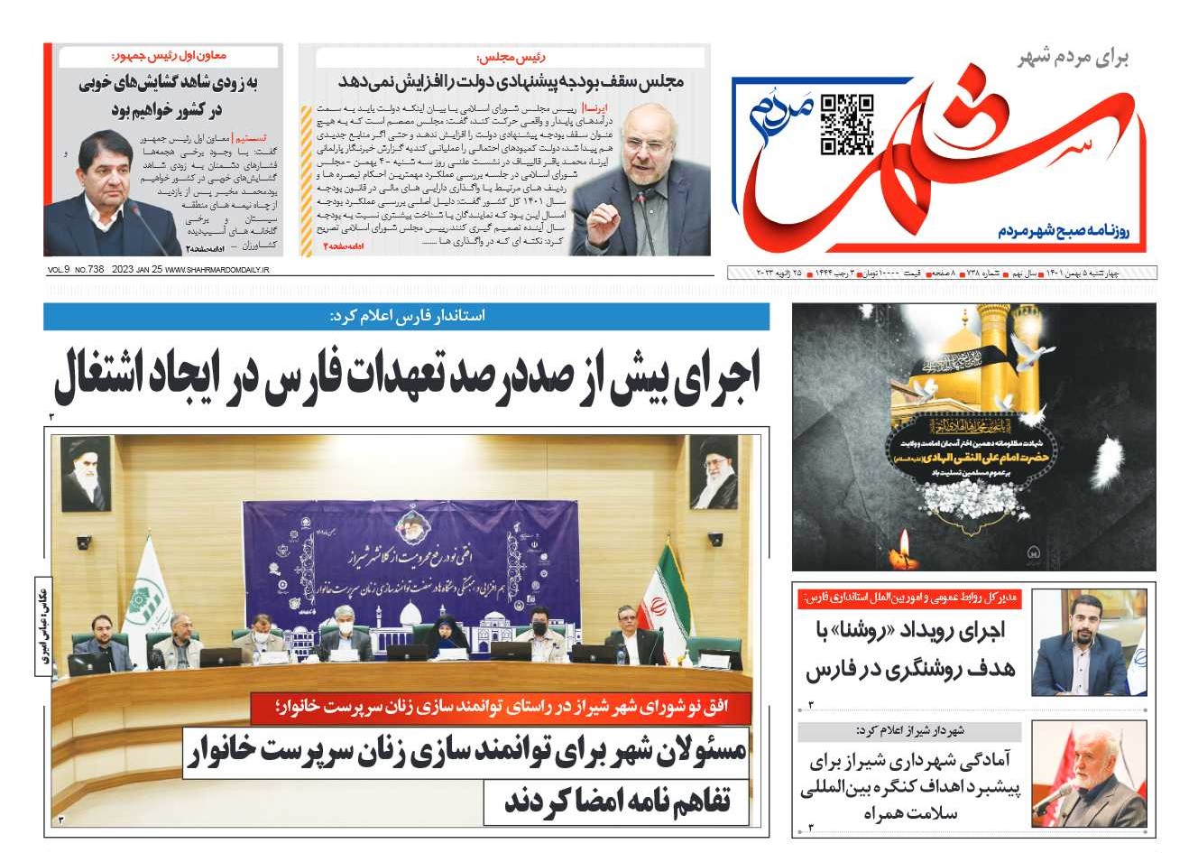 روزنامه شماره 738