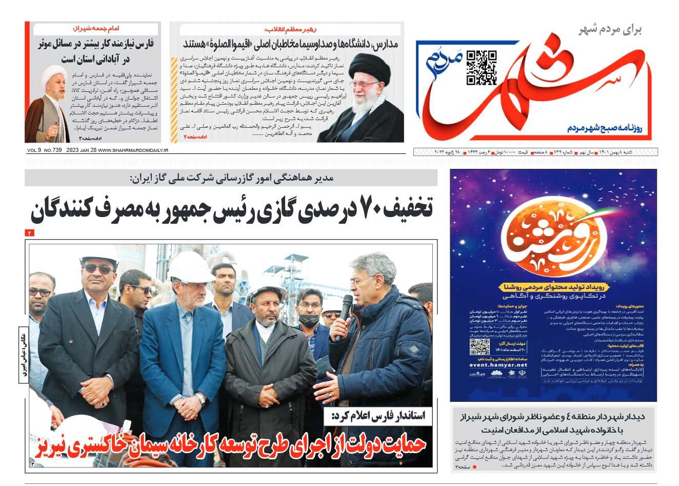 روزنامه شماره 739