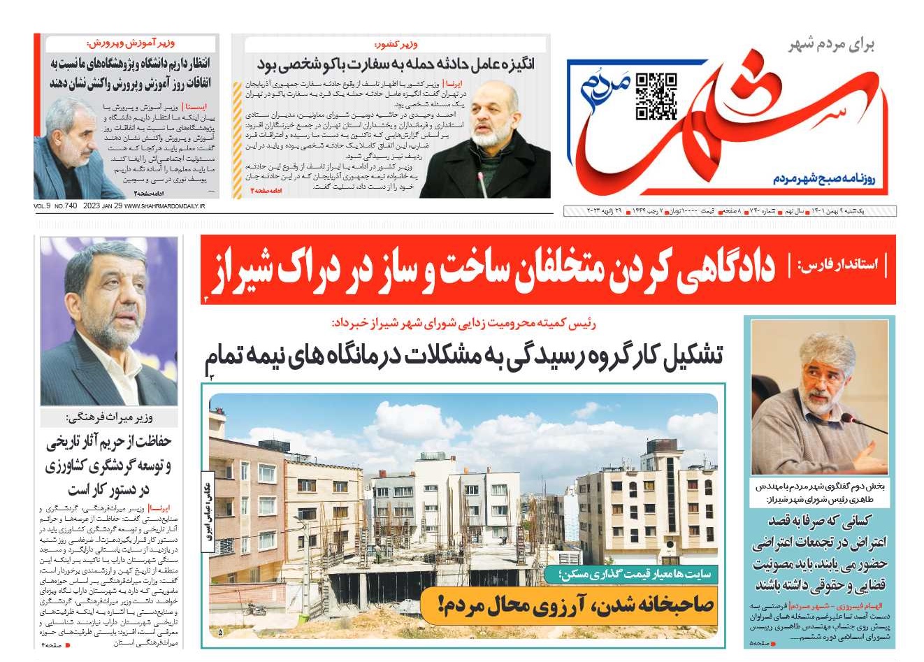 روزنامه شماره 740