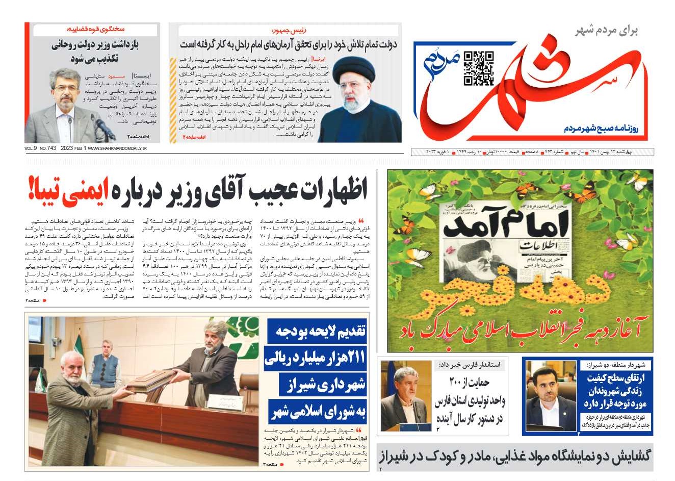 روزنامه شماره 743