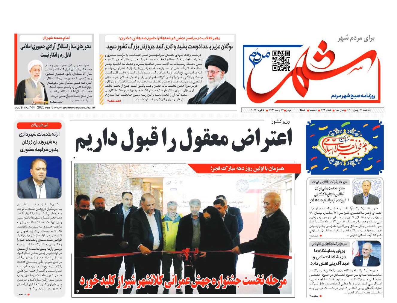 روزنامه شماره 744