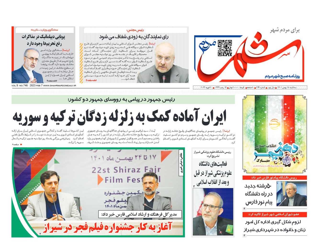 روزنامه شماره 746