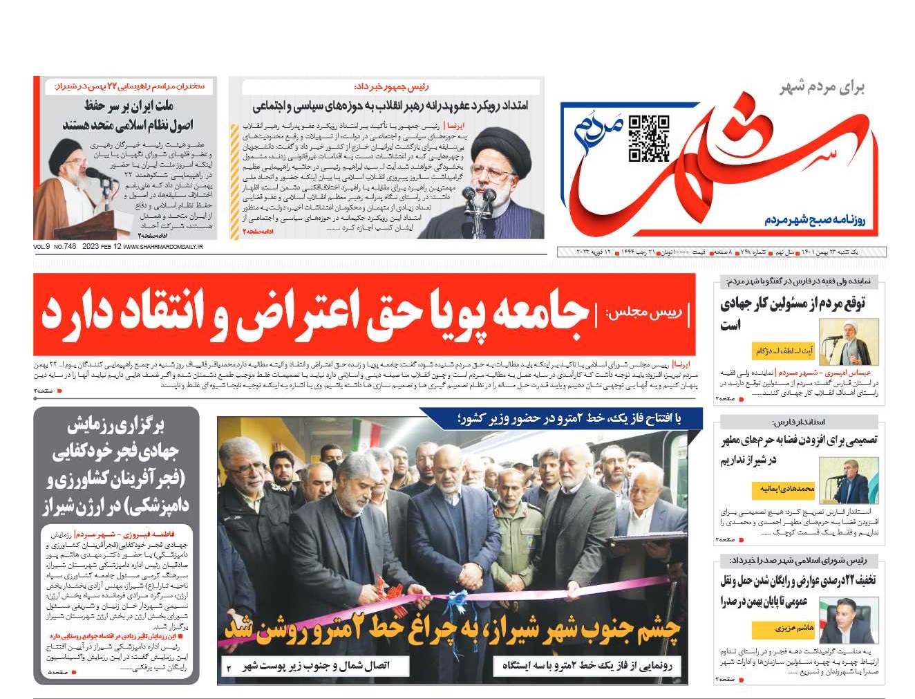 روزنامه شماره 748