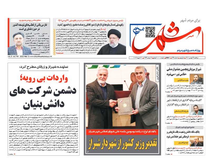 روزنامه شماره 749