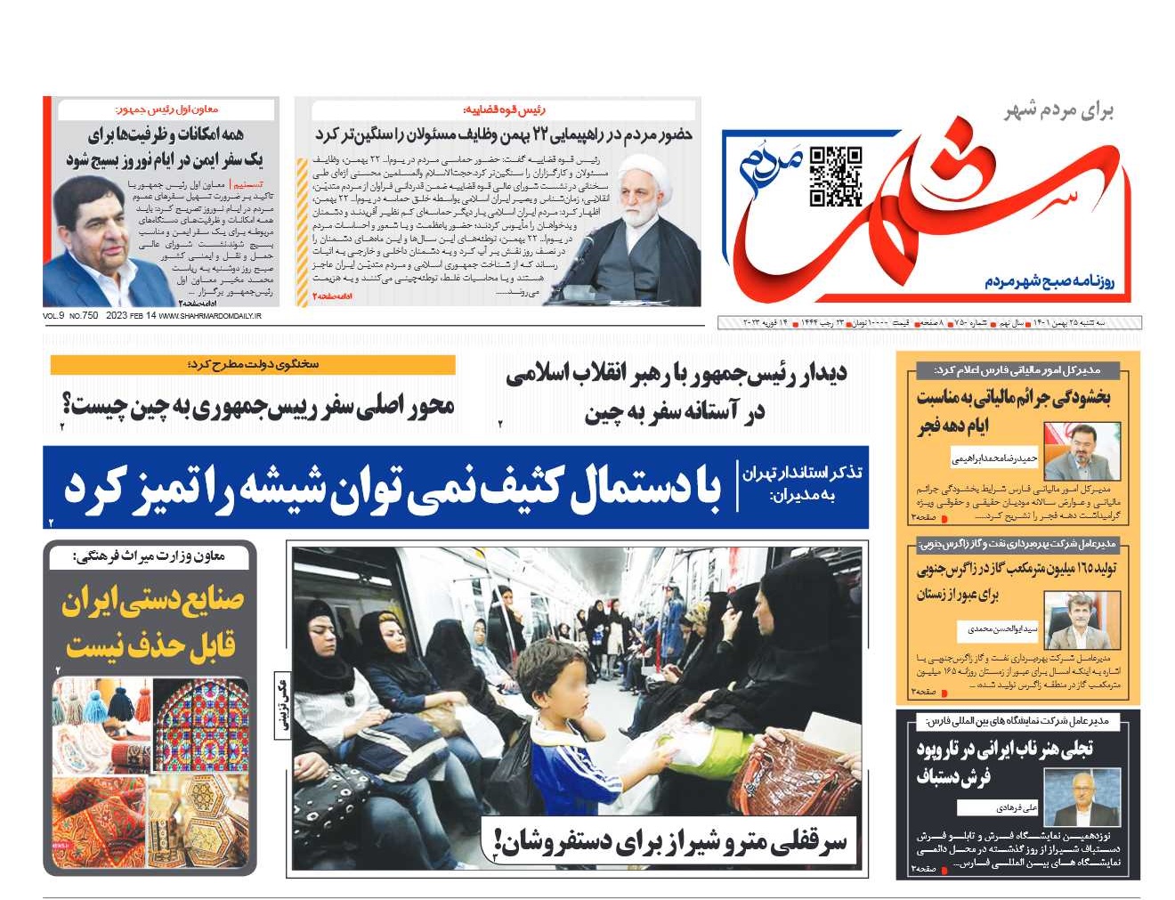 روزنامه شماره 750