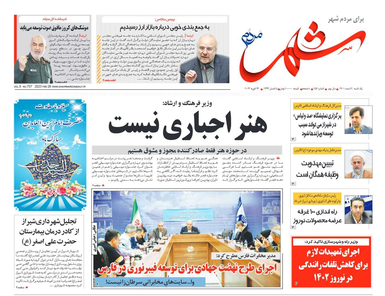 روزنامه شماره 757