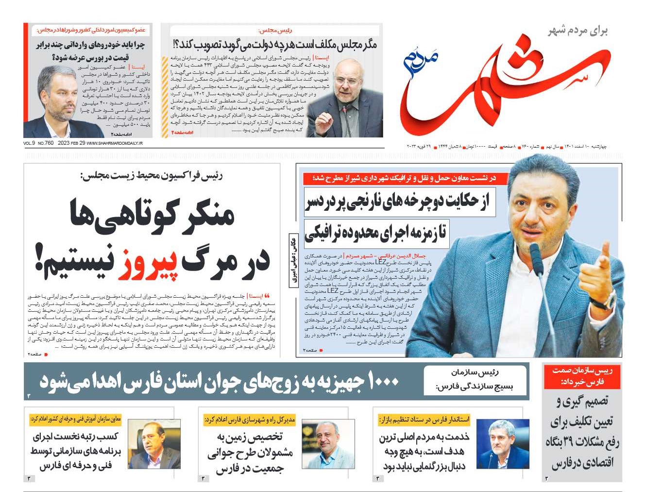 روزنامه شماره 760