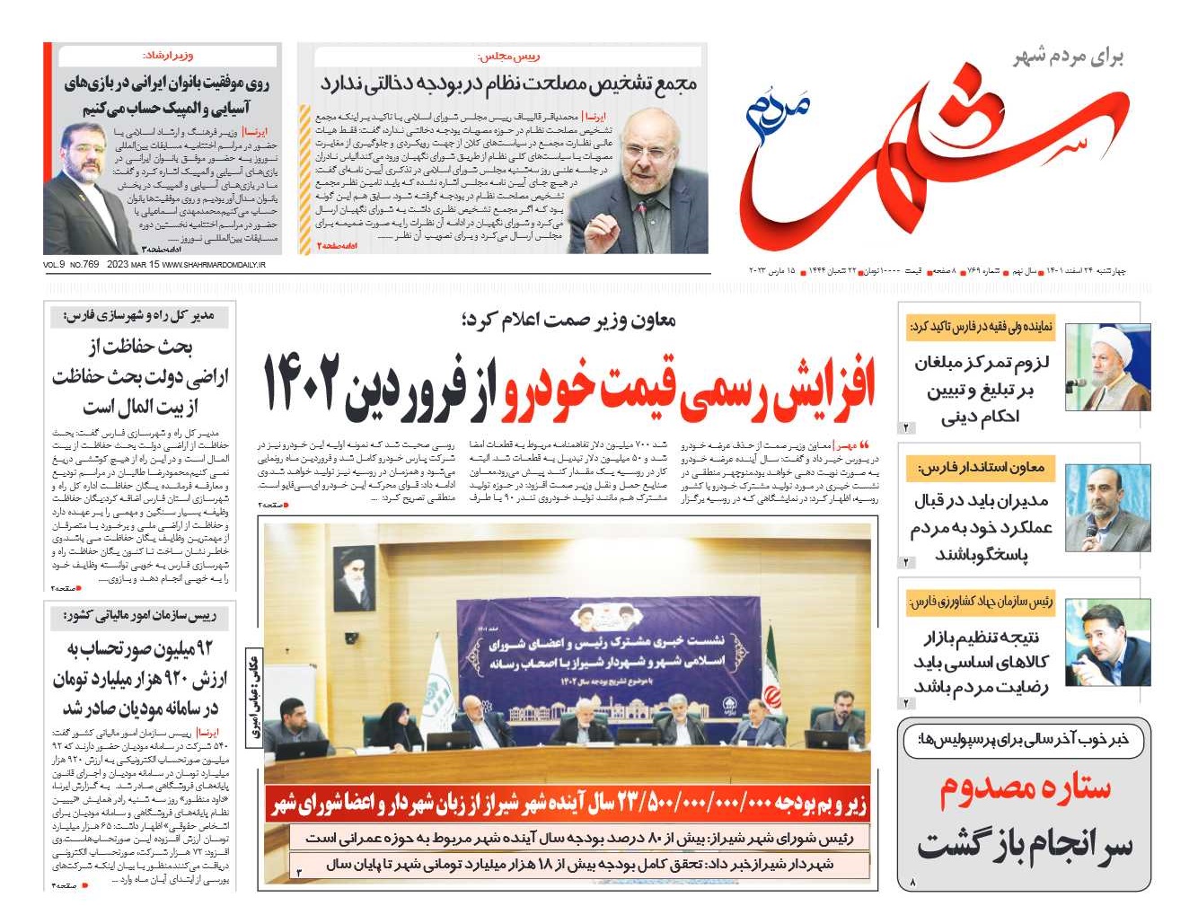 روزنامه شماره 769