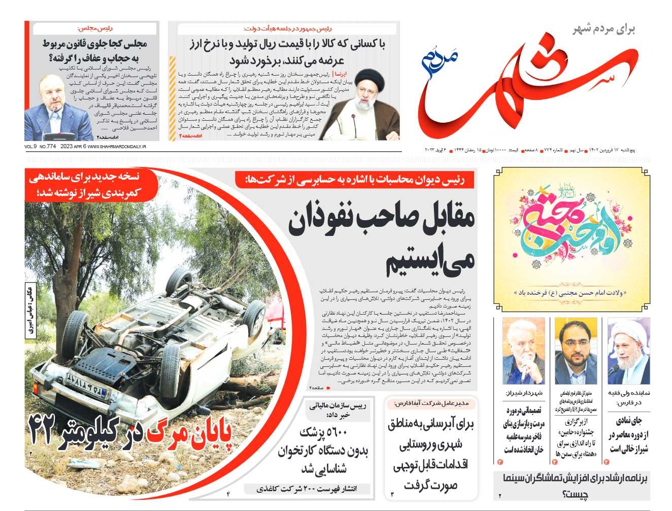 روزنامه شماره 774