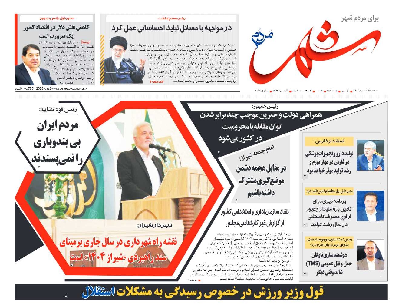 روزنامه شماره 775