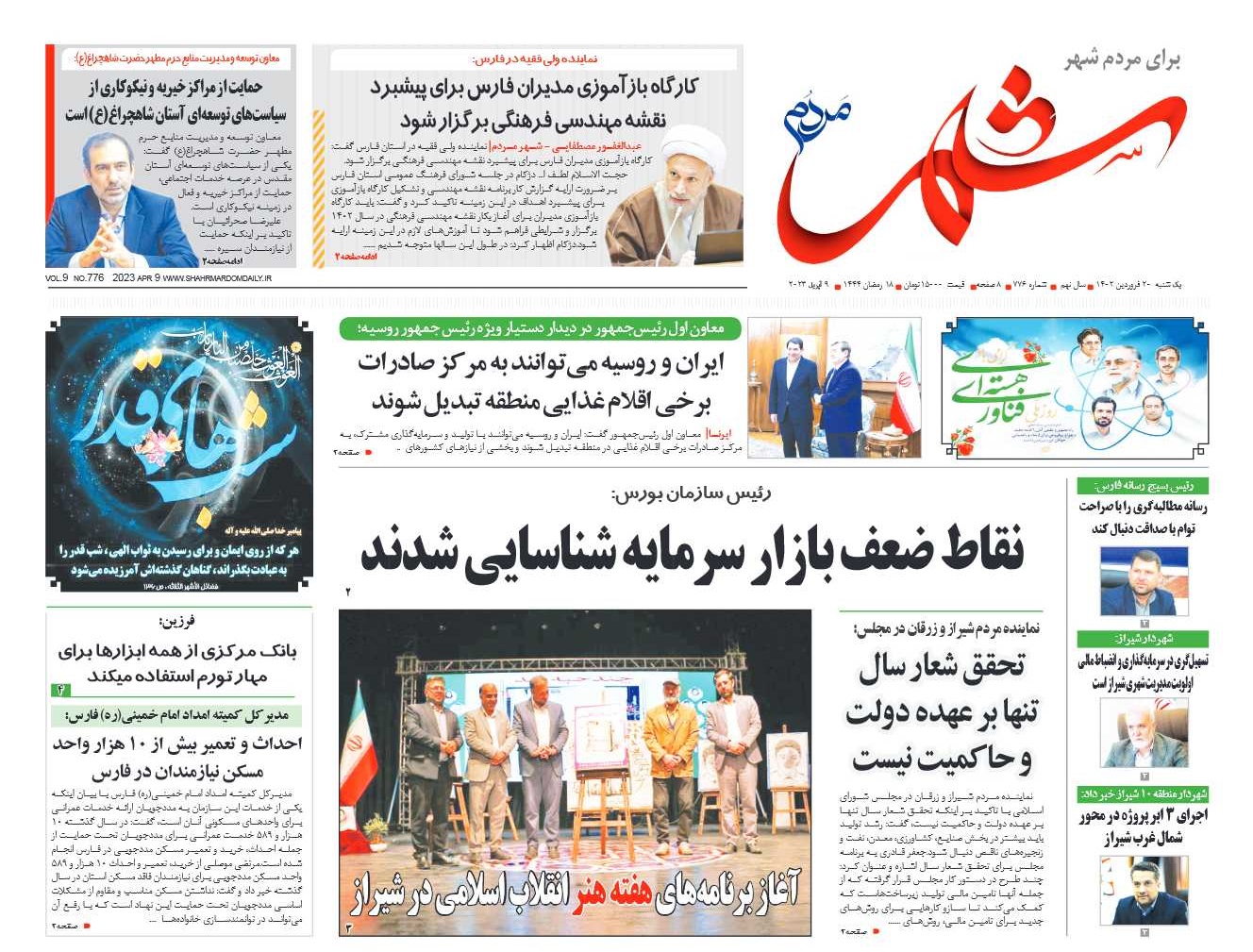 روزنامه شماره 776