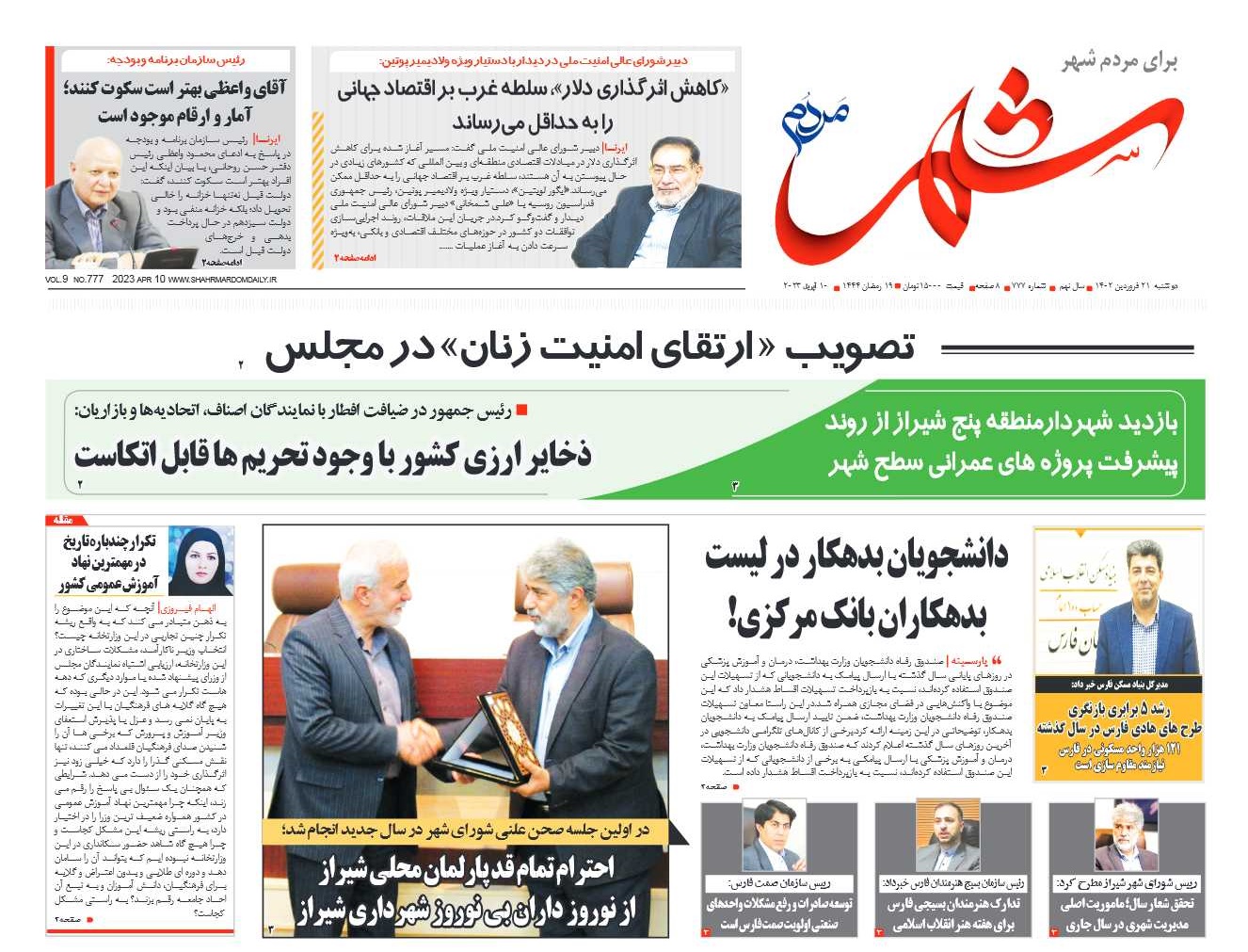 روزنامه شماره 777