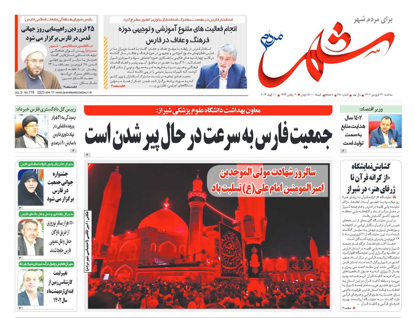 روزنامه شماره 778