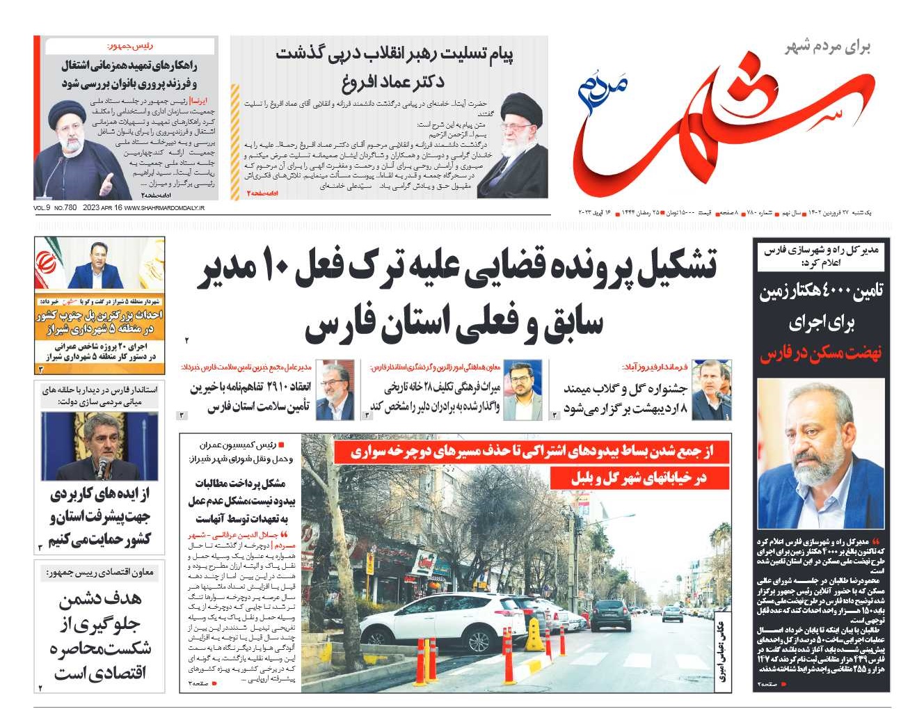 روزنامه شماره 780