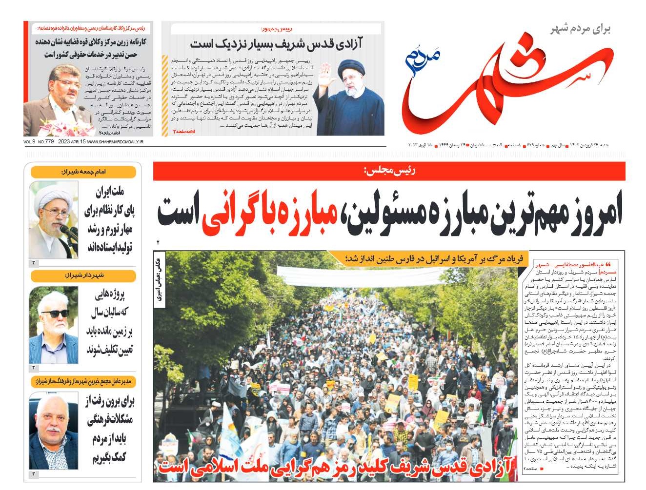 روزنامه شماره 779