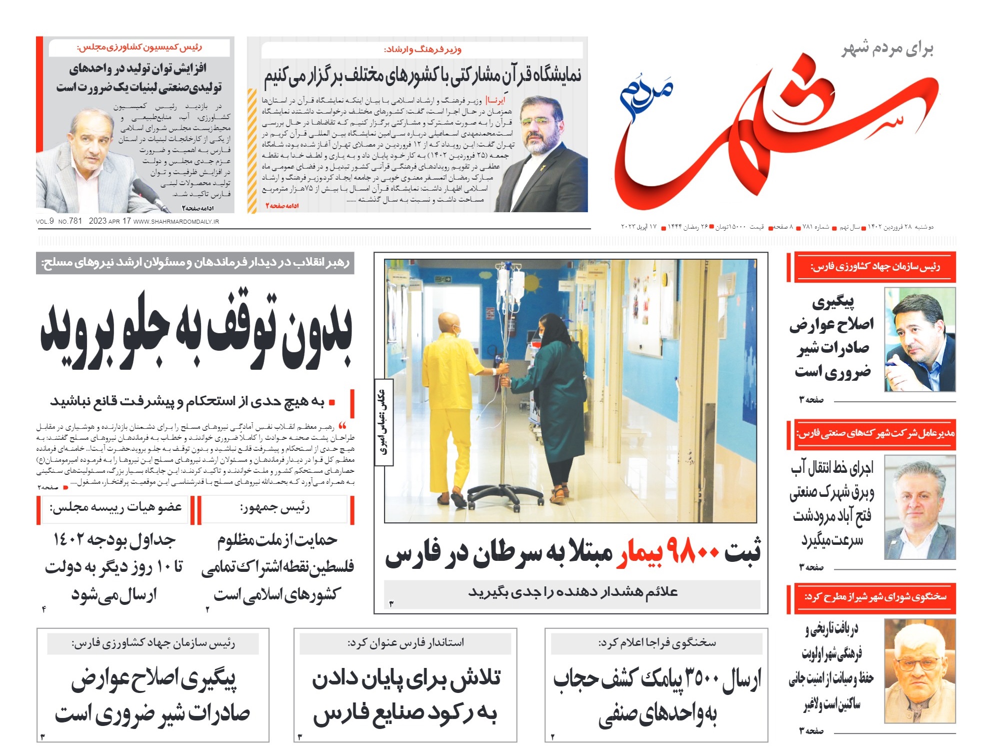روزنامه شماره 781