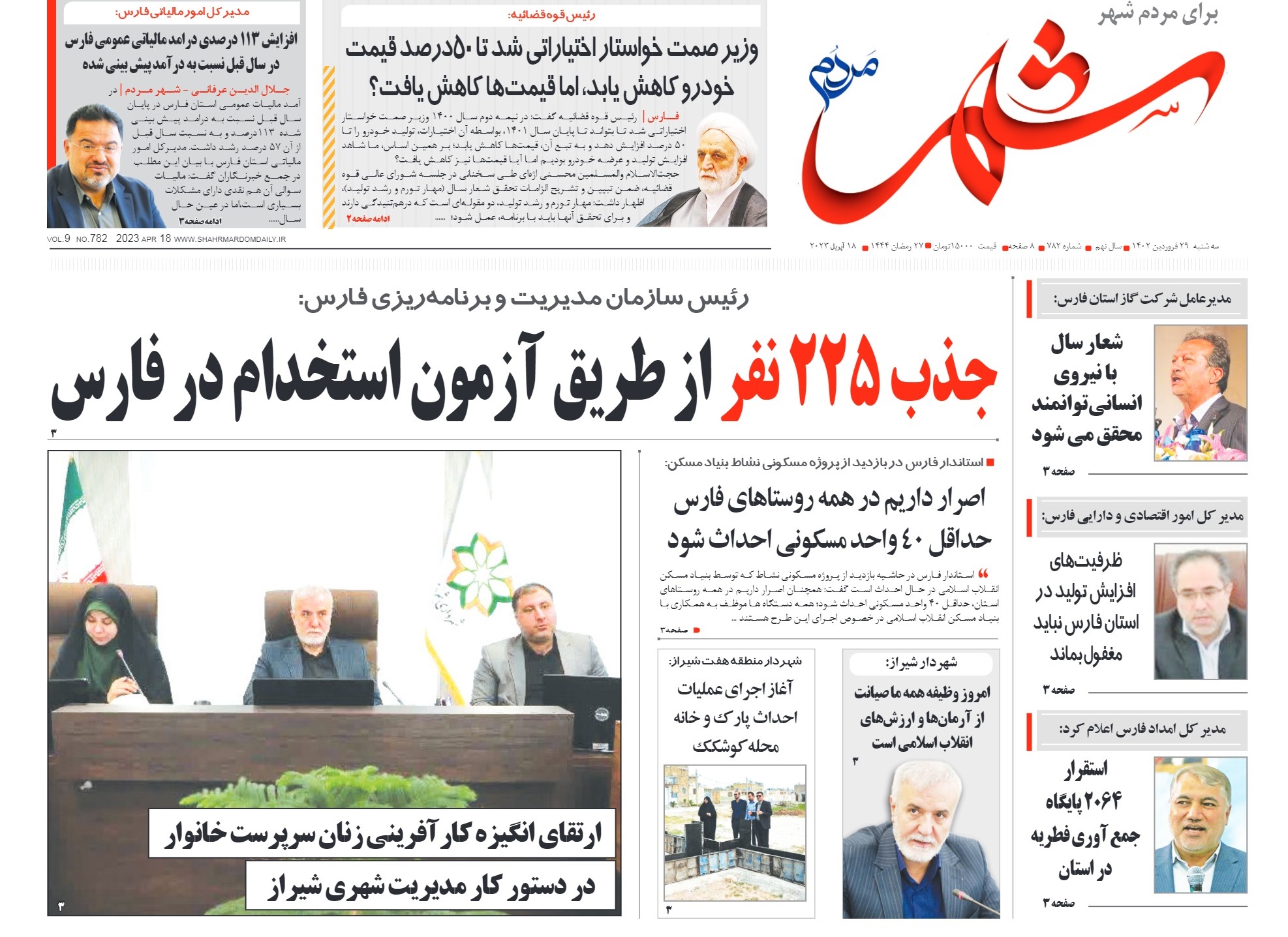 روزنامه شماره 782