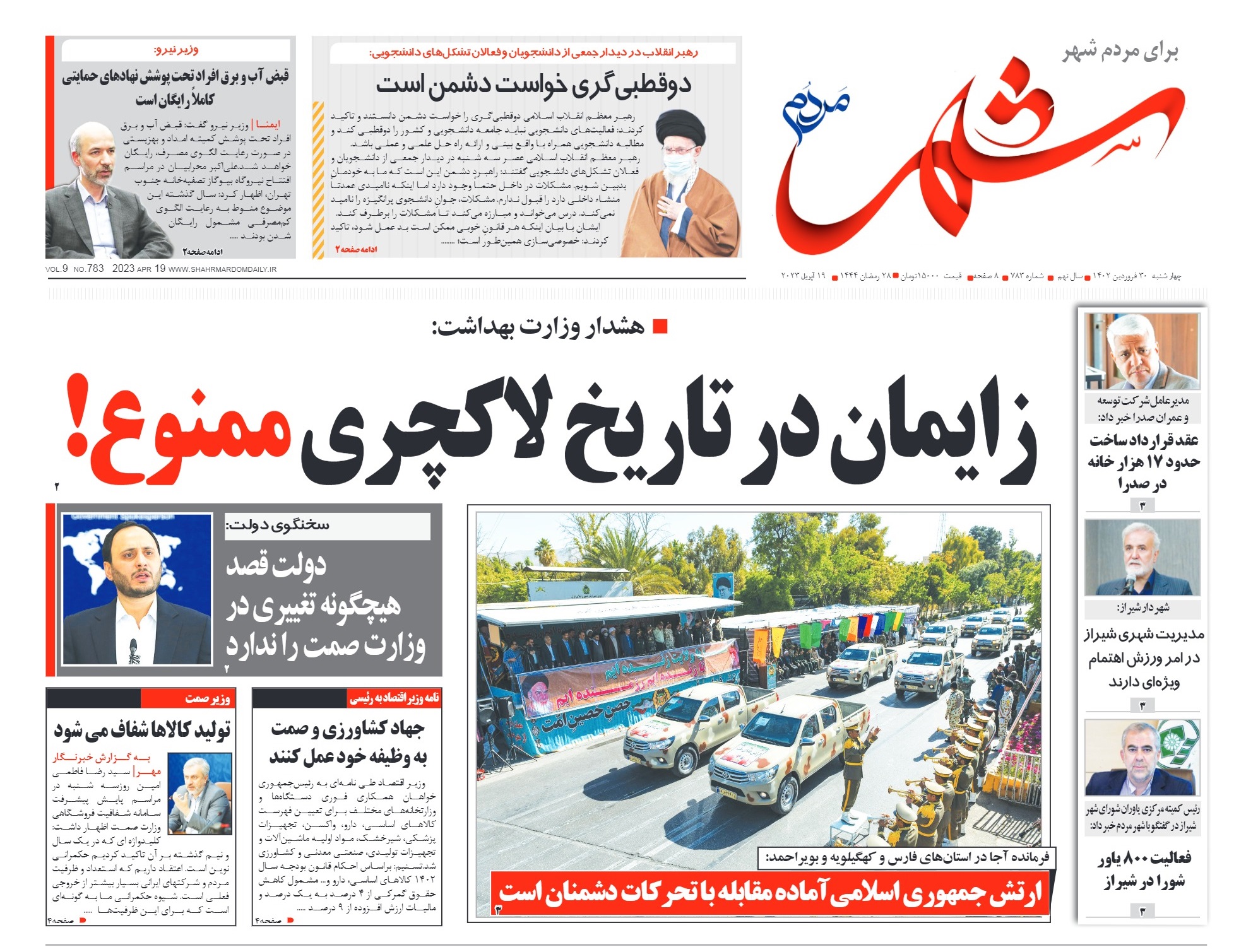 روزنامه شماره 783