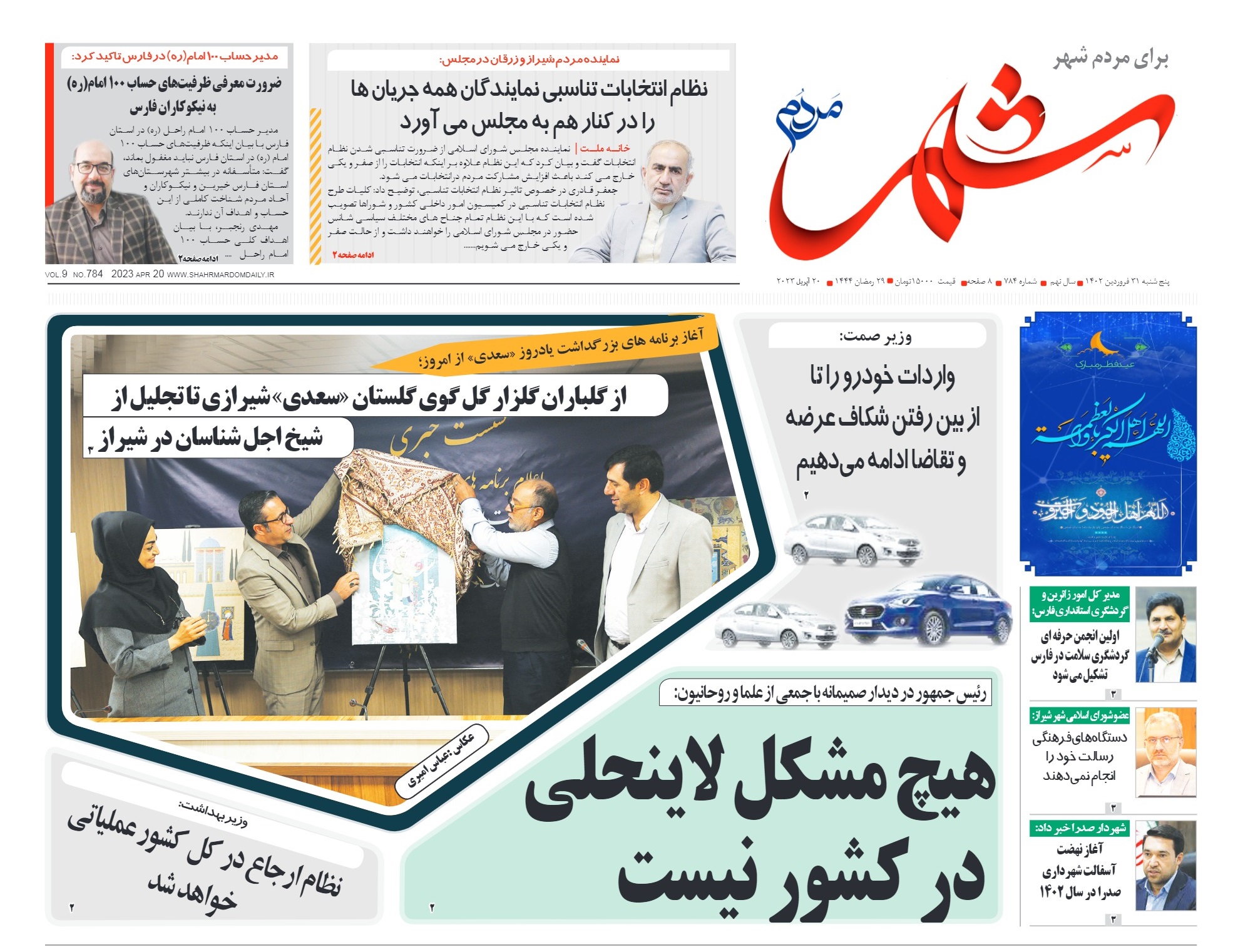 روزنامه شماره 784