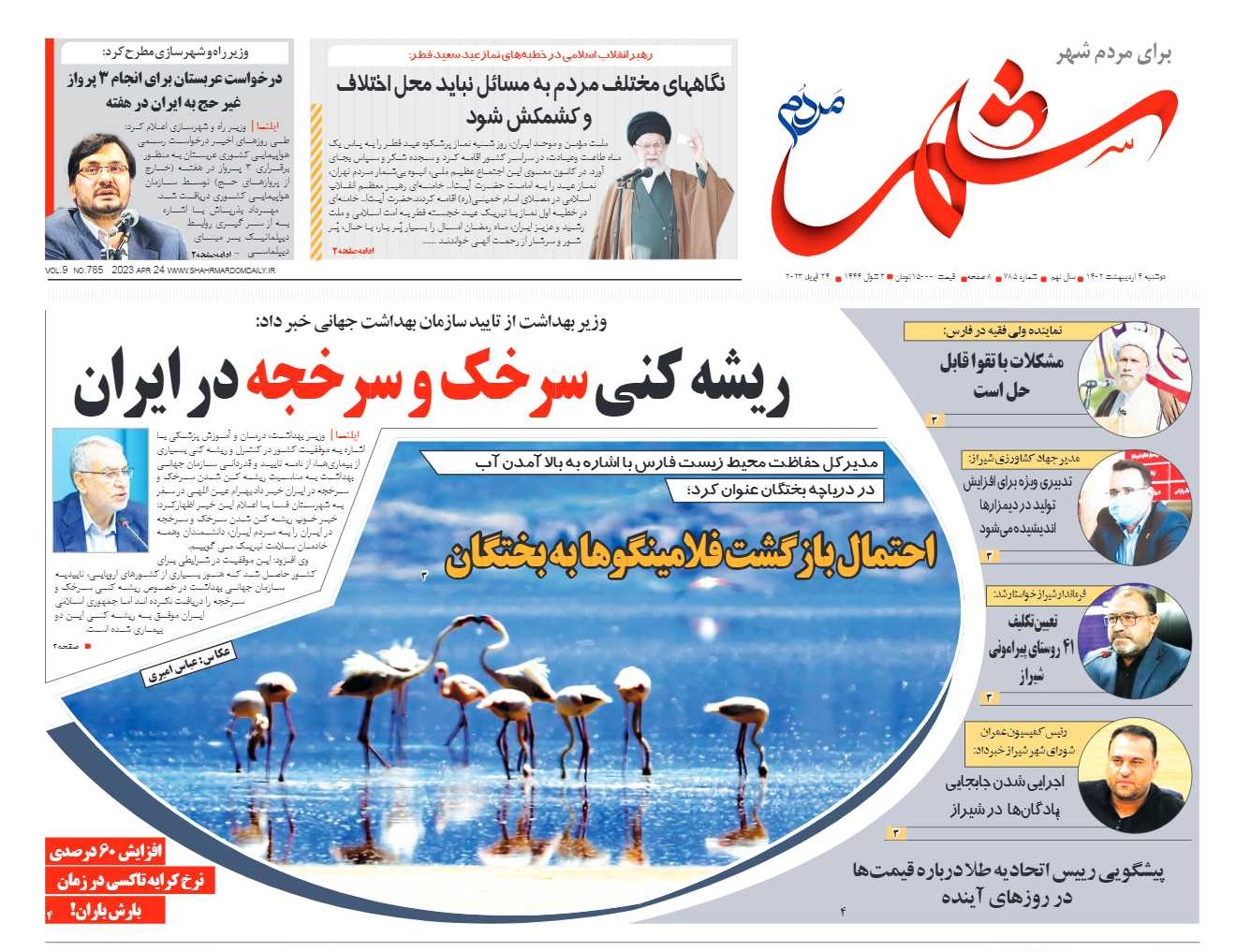 روزنامه شماره 785