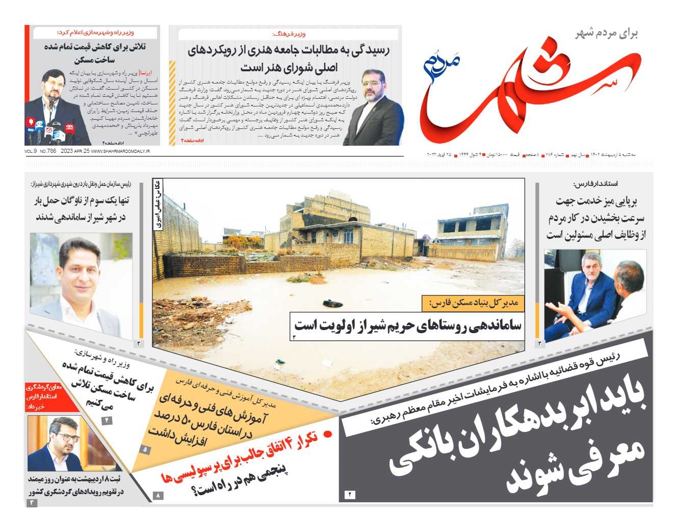 روزنامه شماره 786