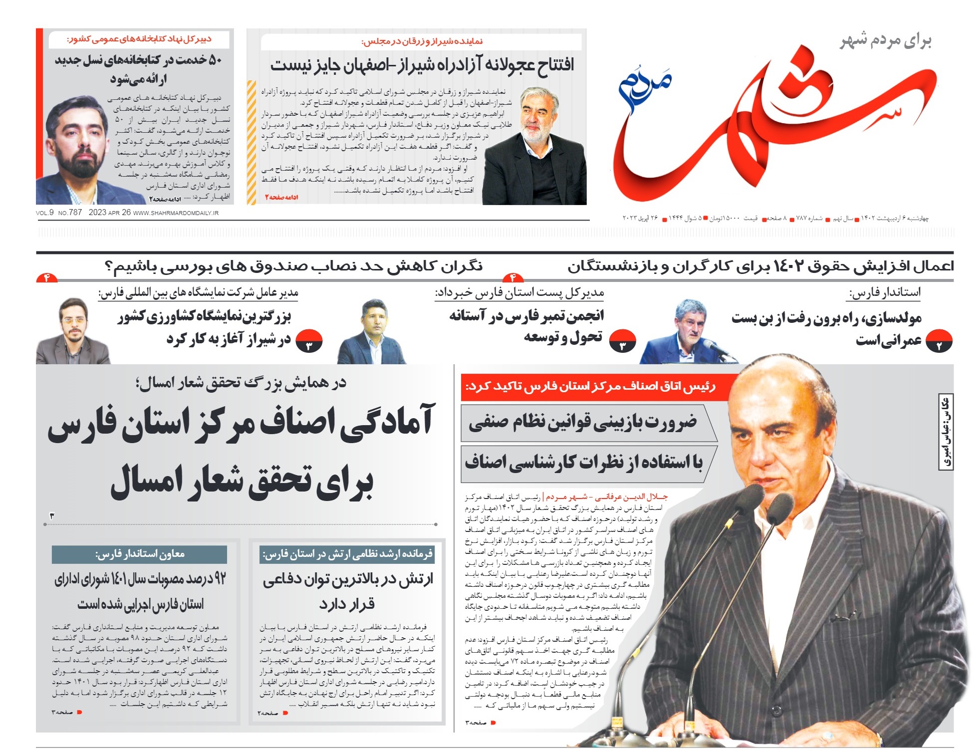 روزنامه شماره 787