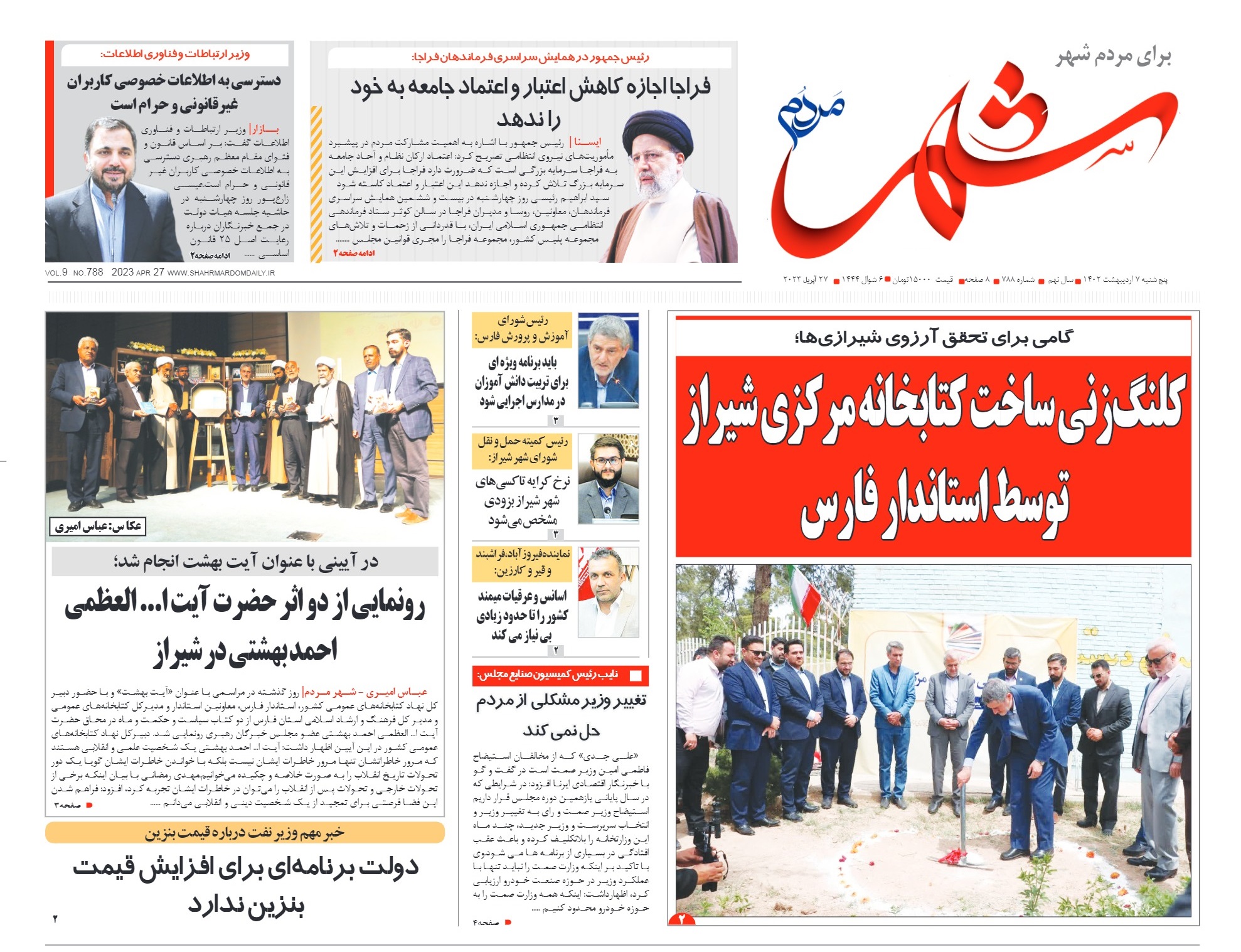 روزنامه شماره 788