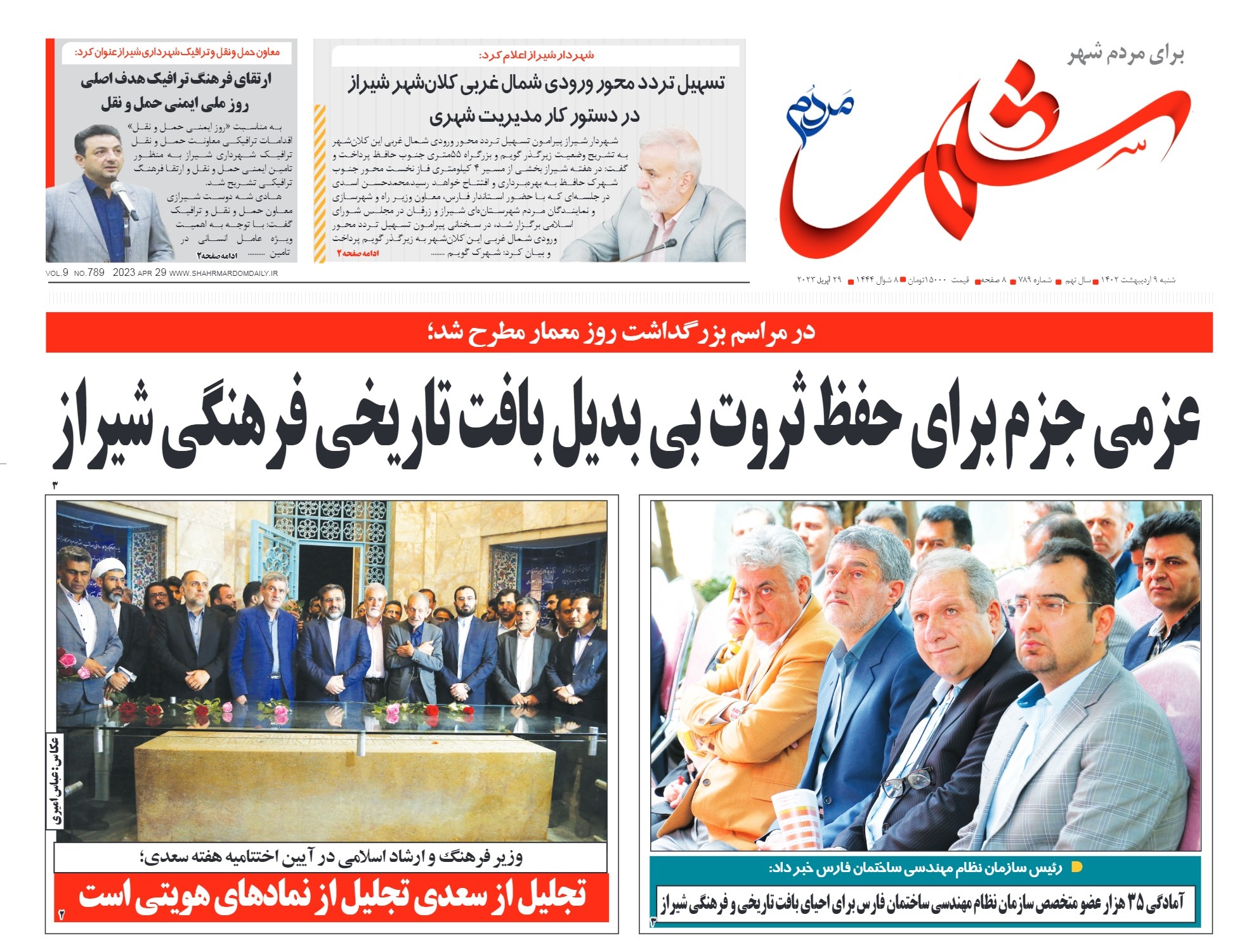 روزنامه شماره 789