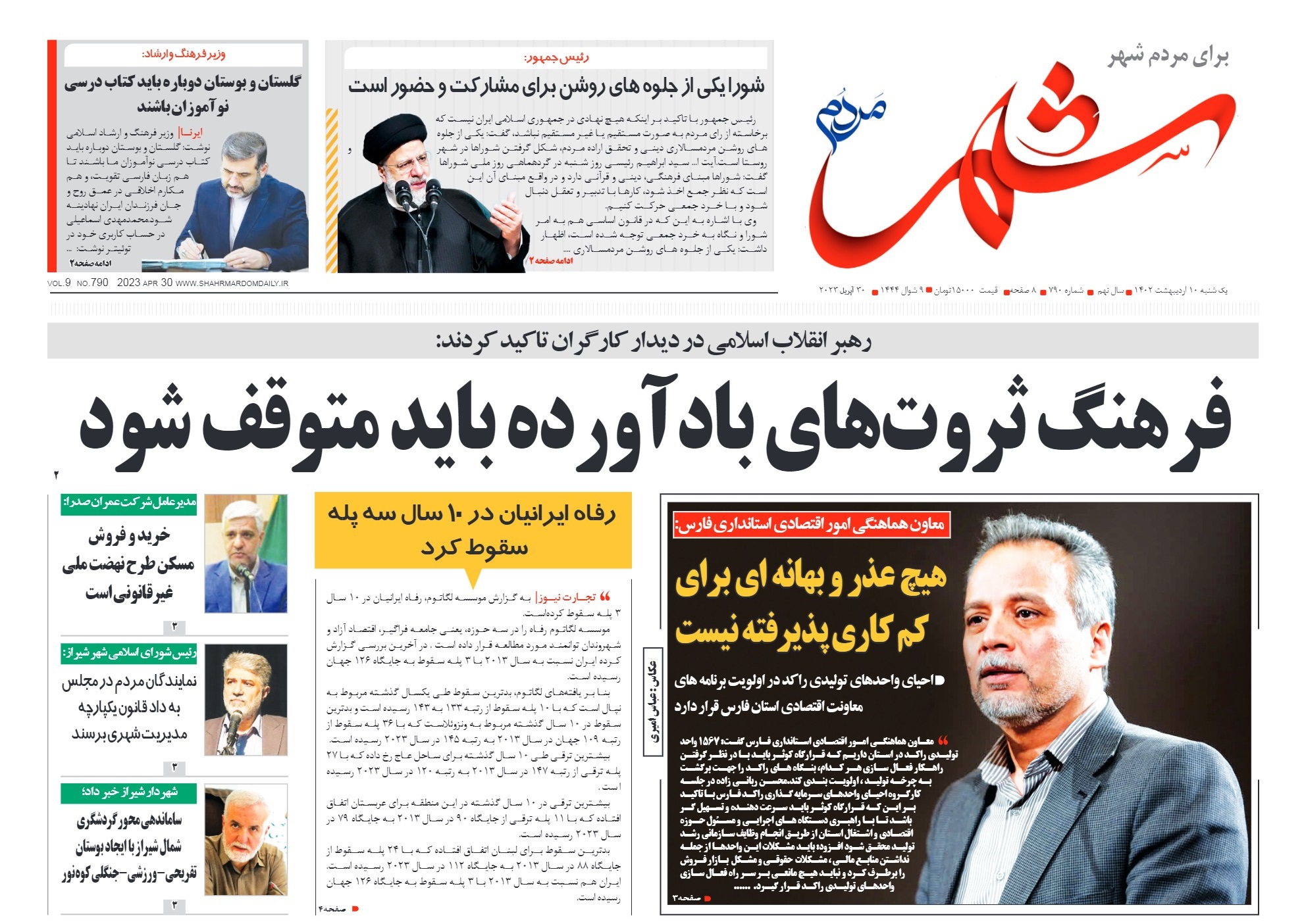 روزنامه شماره 790