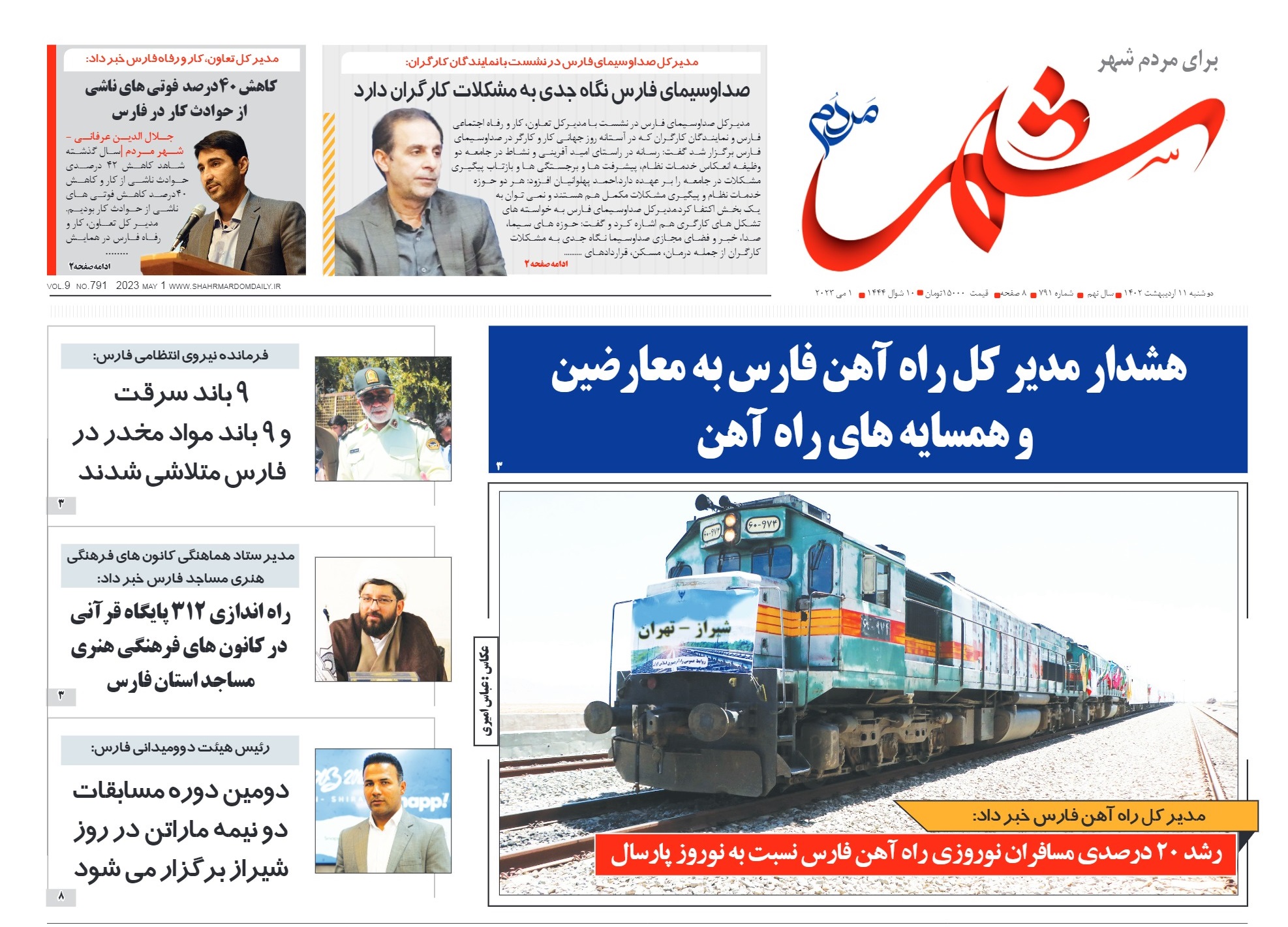 روزنامه شماره 791