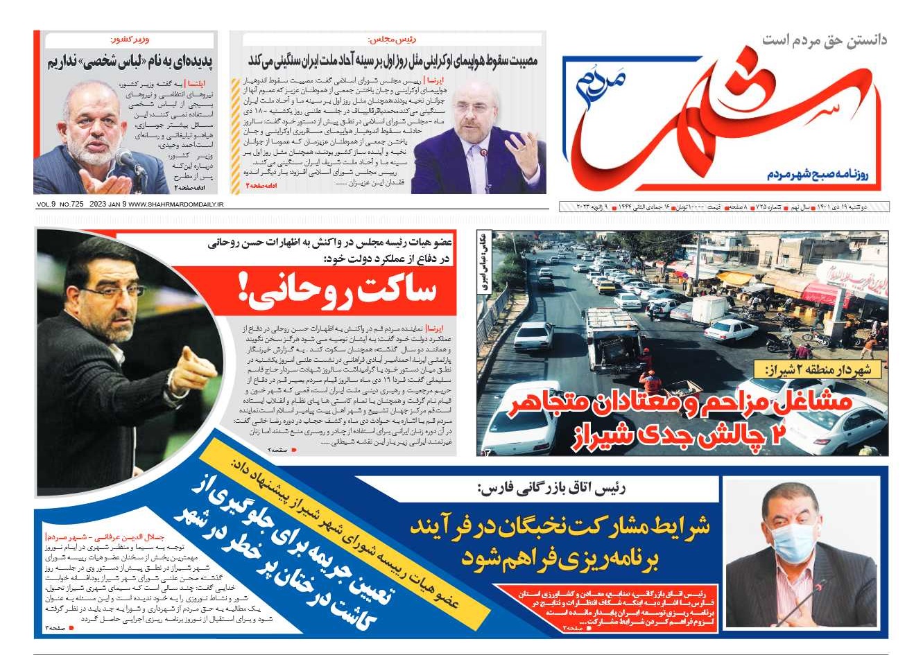 روزنامه-شماره-725