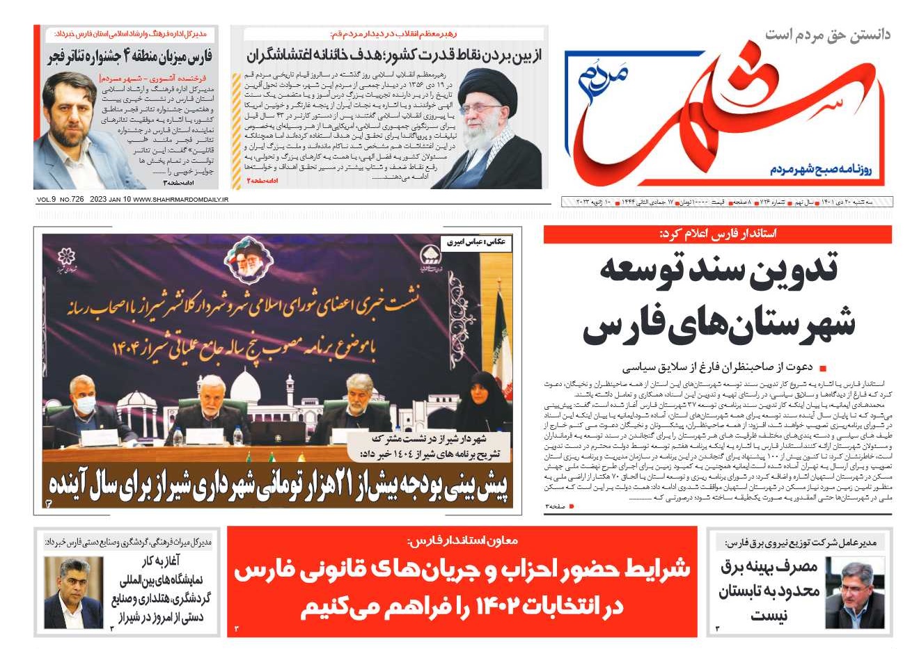 روزنامه-شماره-726