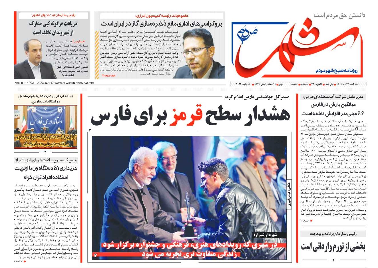 روزنامه شماره 731