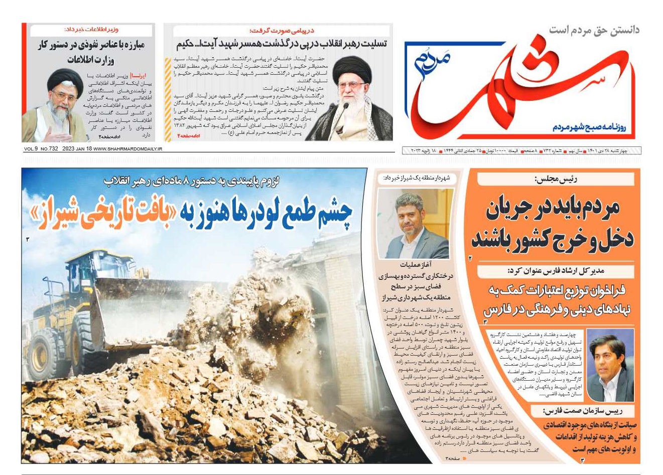 روزنامه شماره 732