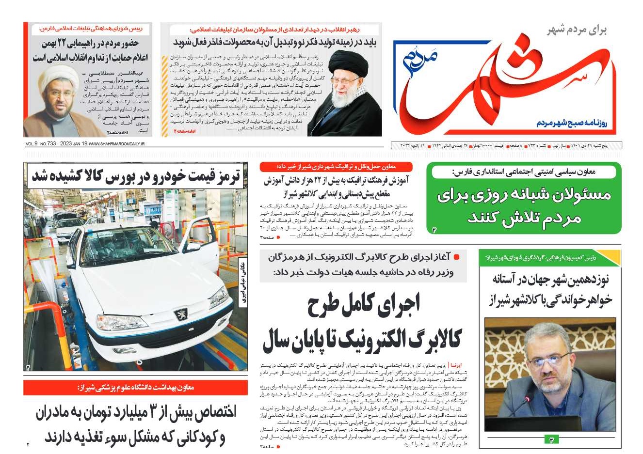 روزنامه شماره 733