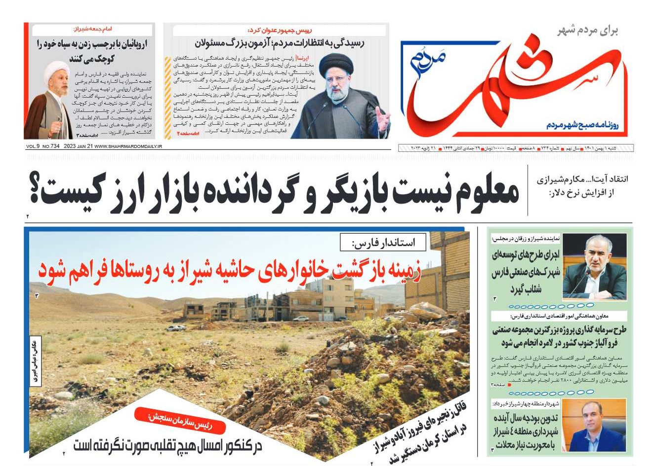 روزنامه شماره 734