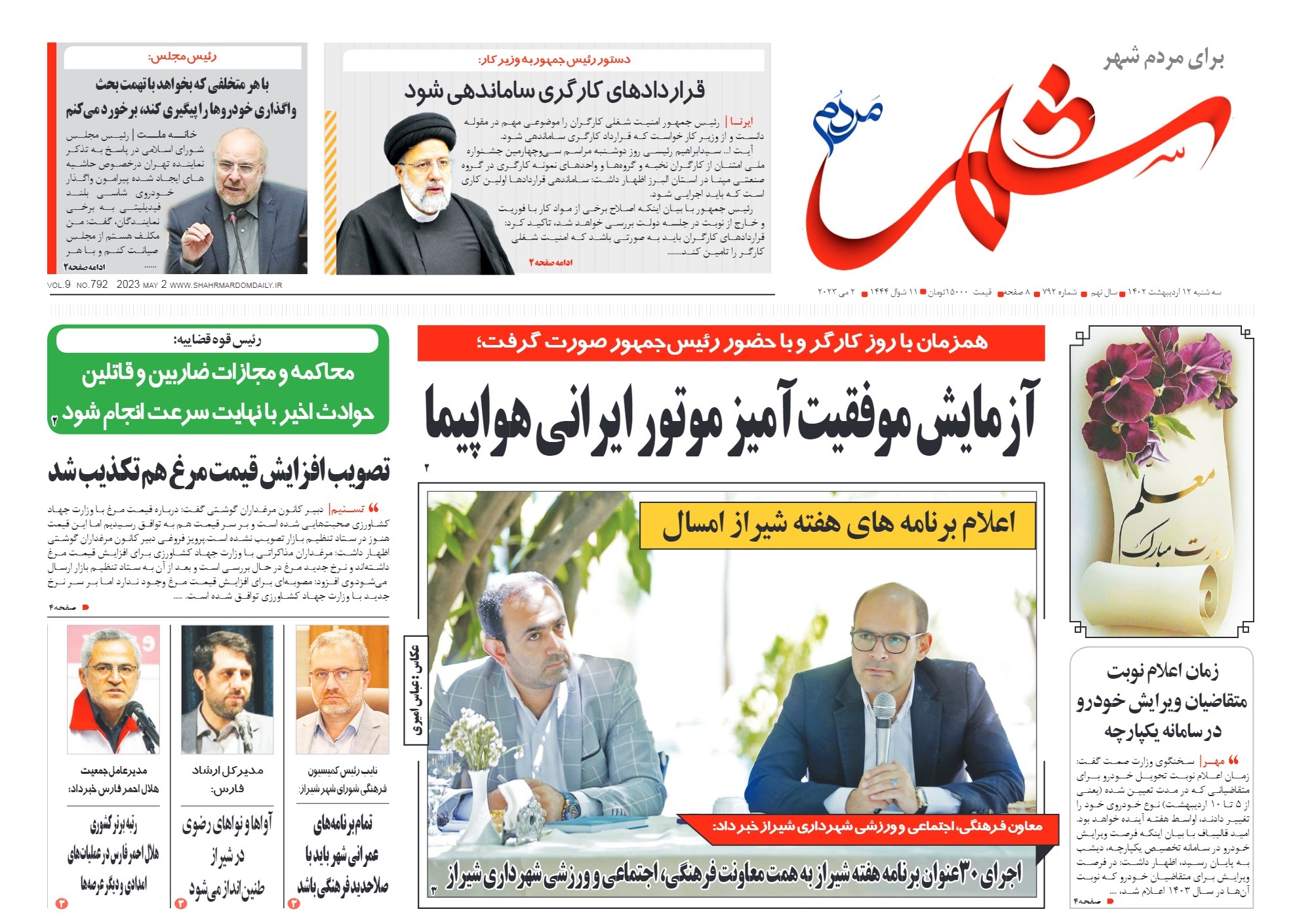 روزنامه شماره 792