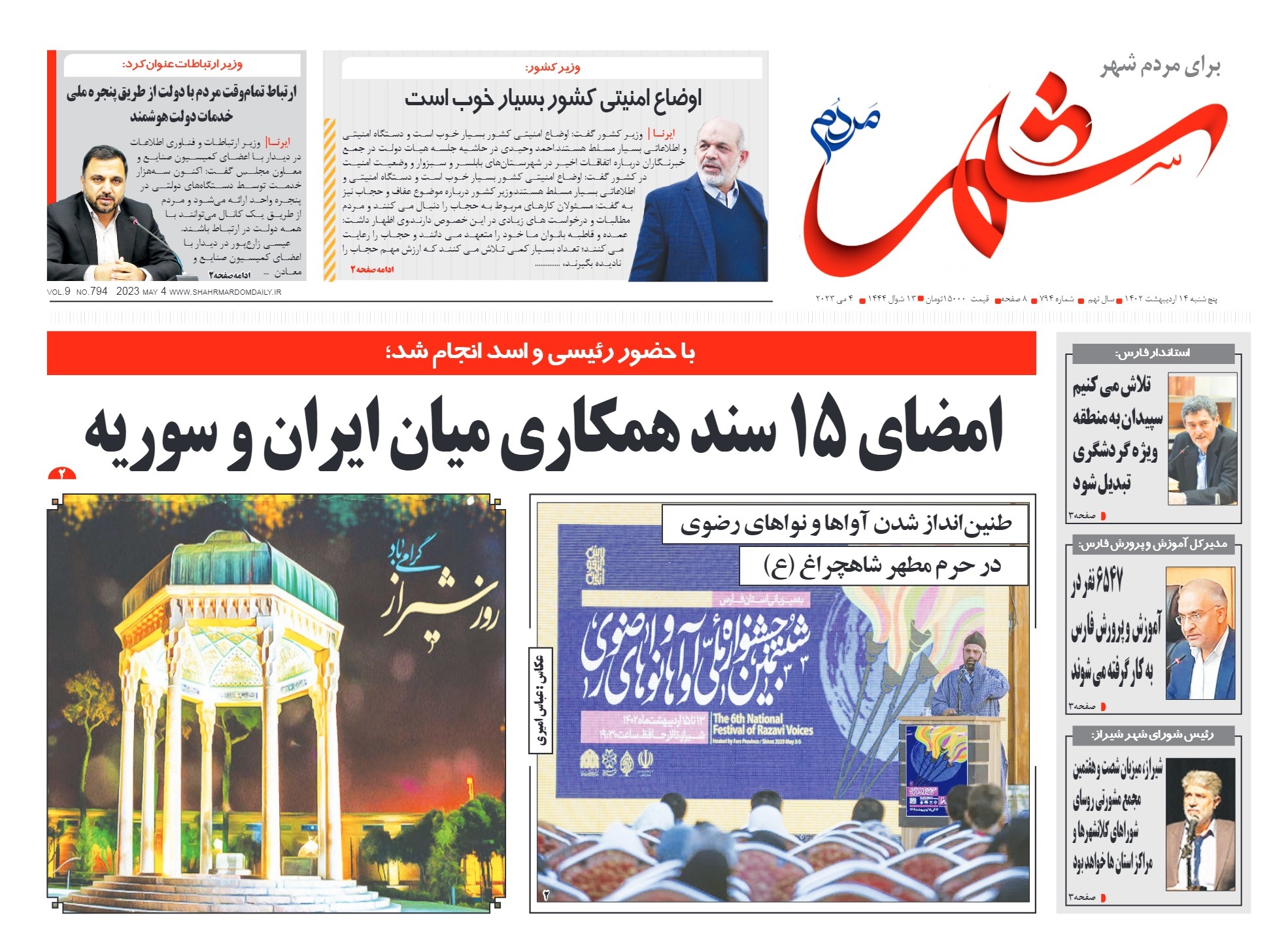 روزنامه شماره 794