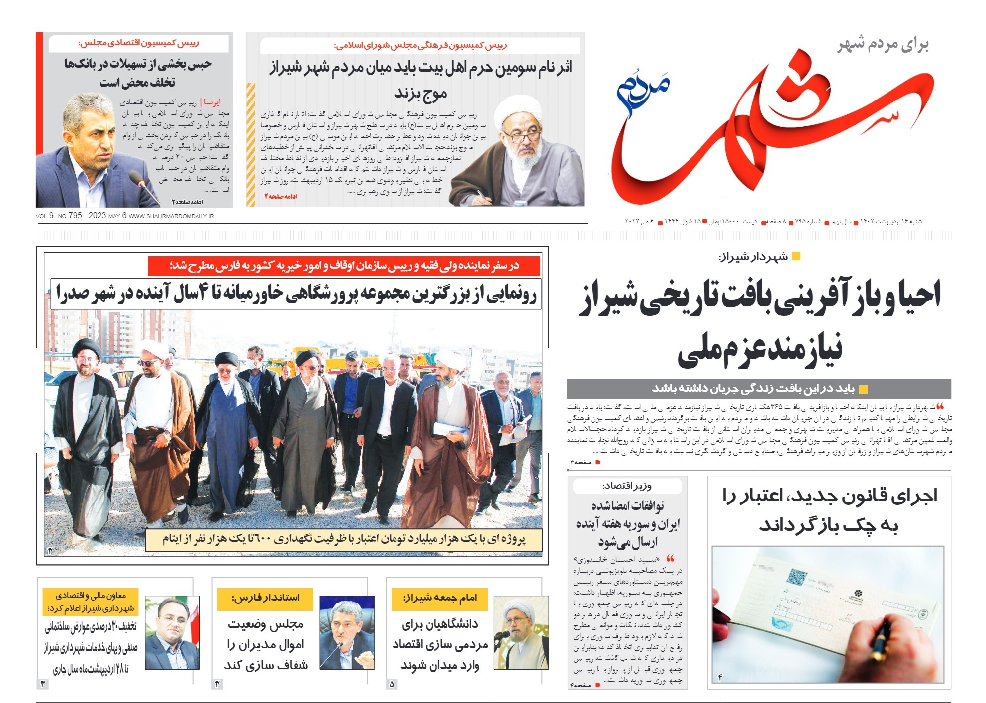 روزنامه شماره 795