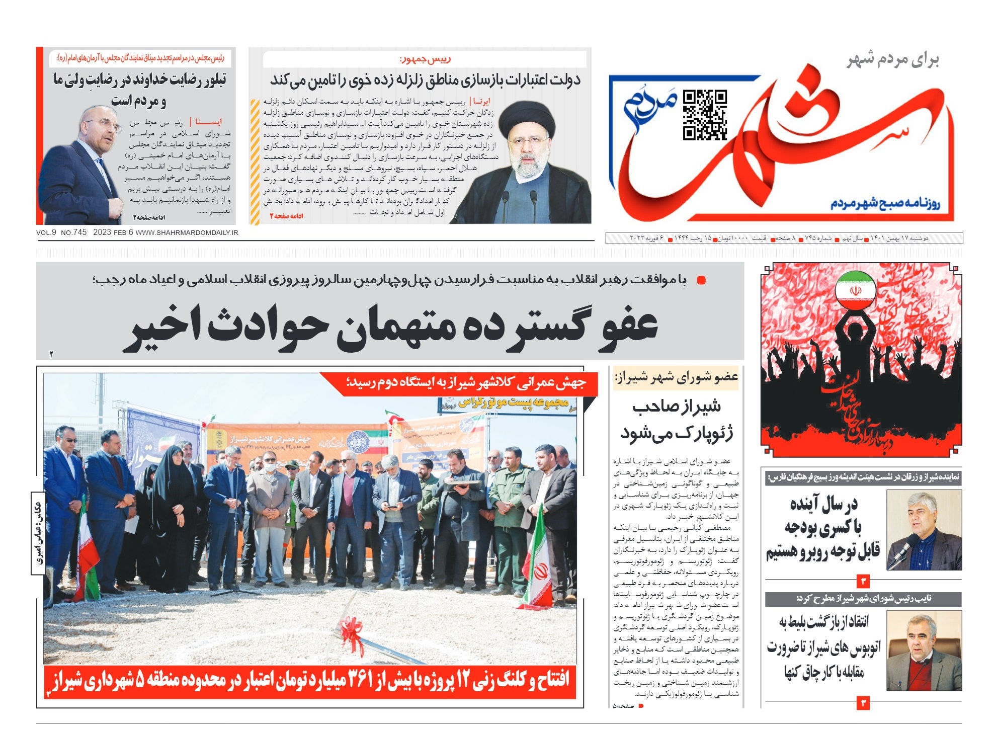 روزنامه شماره 745