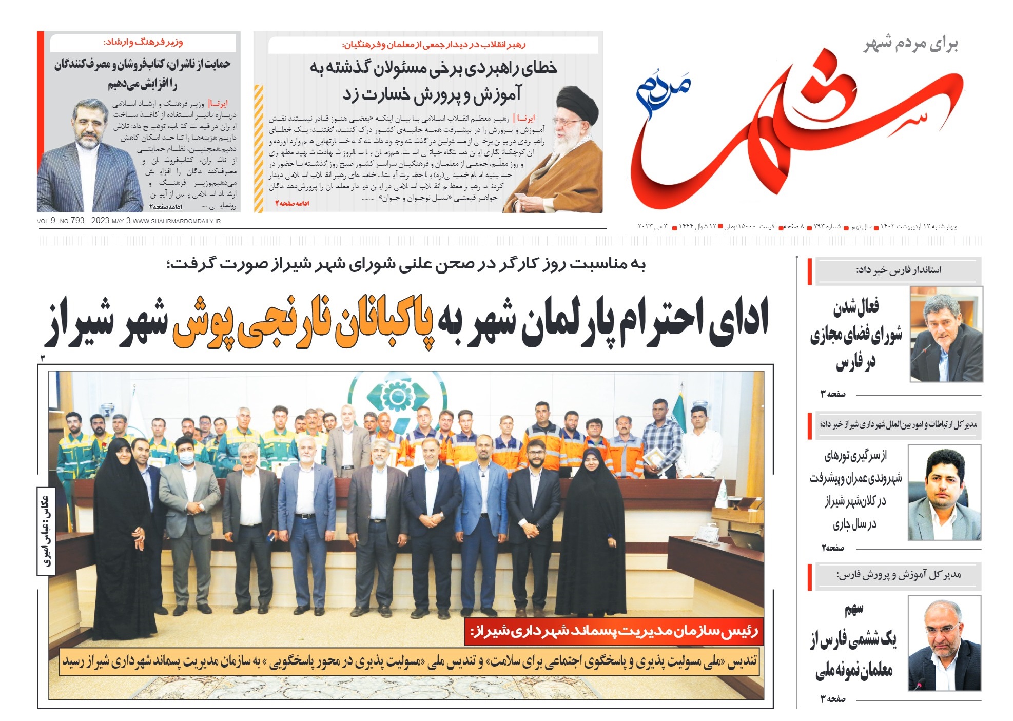 روزنامه شماره 793