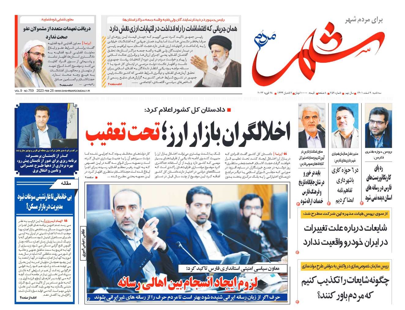 روزنامه شماره 759