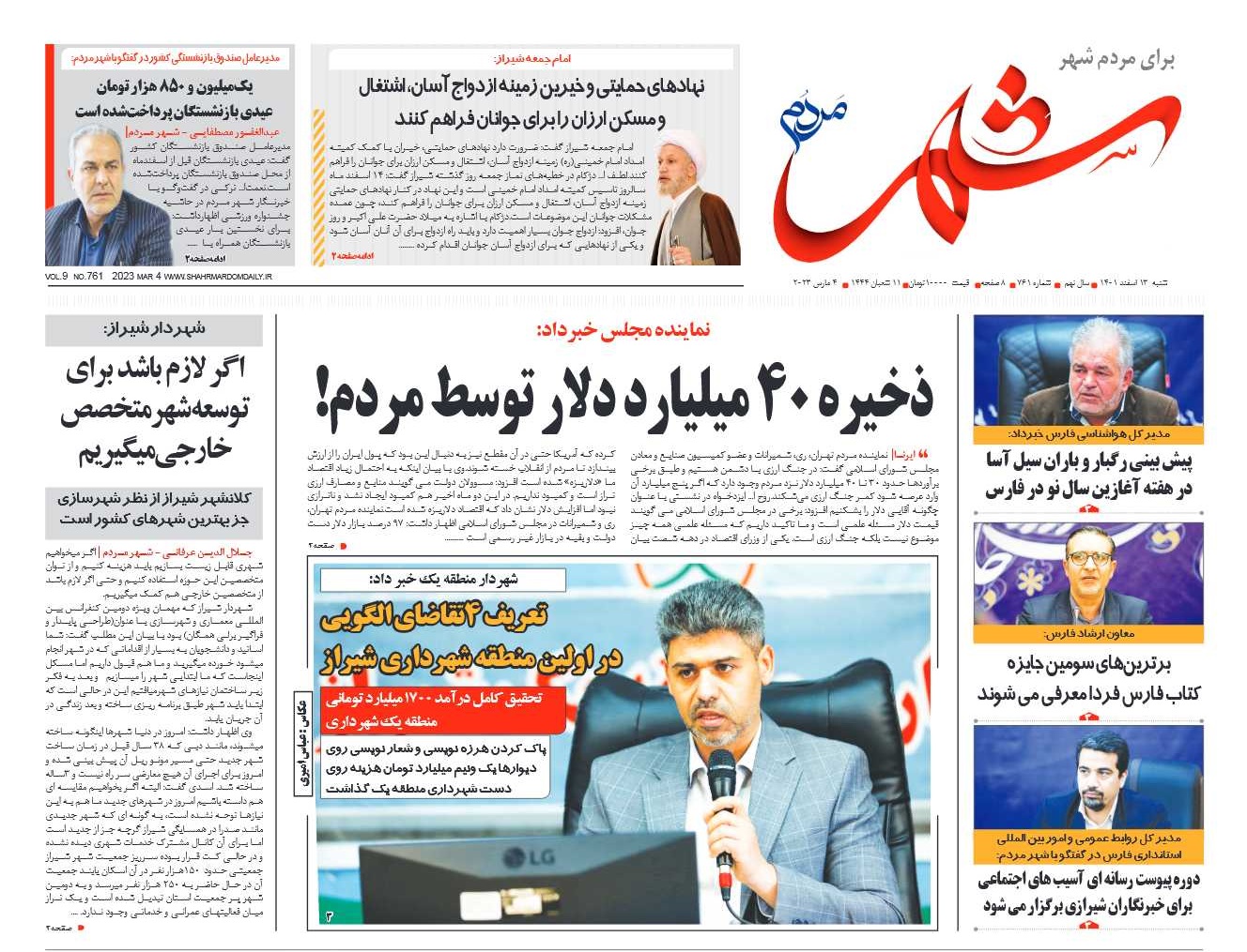 روزنامه شماره 761