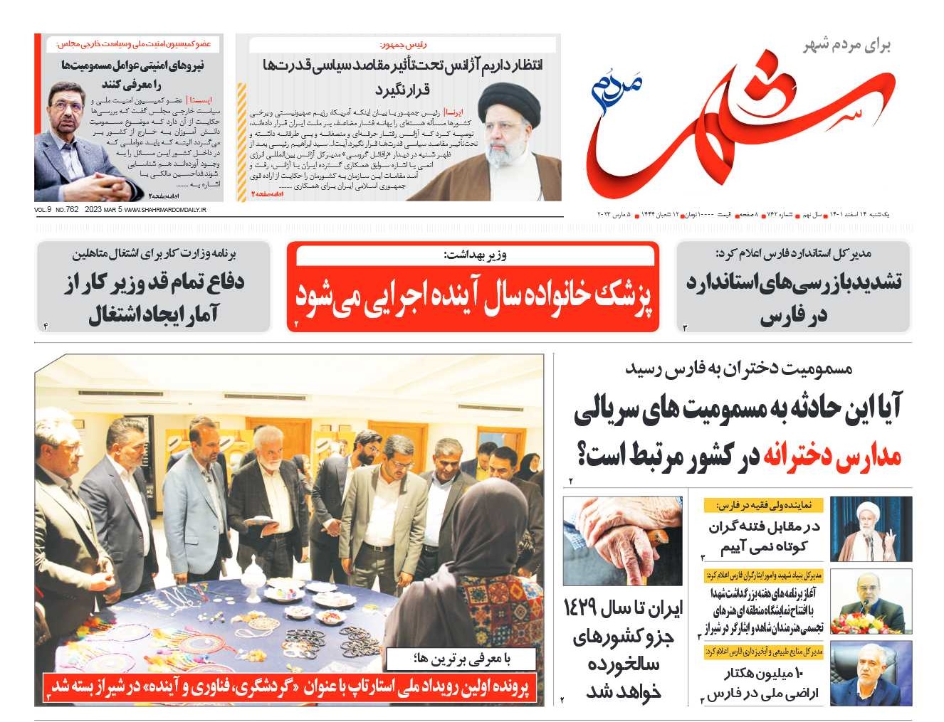 روزنامه شماره 762