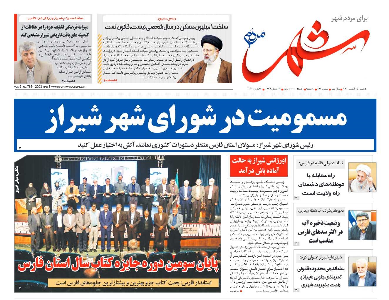 روزنامه شماره 763